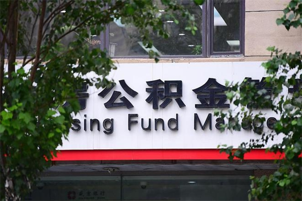 上海封存了住房公积金怎么取来（已经封存的公积金怎么提取出来）