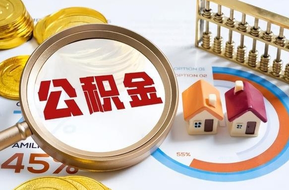 上海封存在职公积金怎么取（在职员工住房公积金封存）