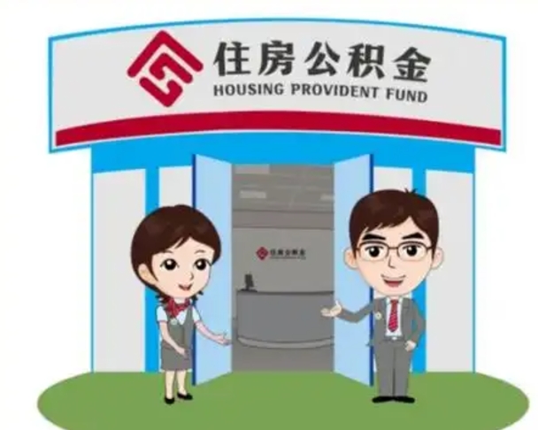 上海封存公积金怎么提出（封存公积金提取流程）